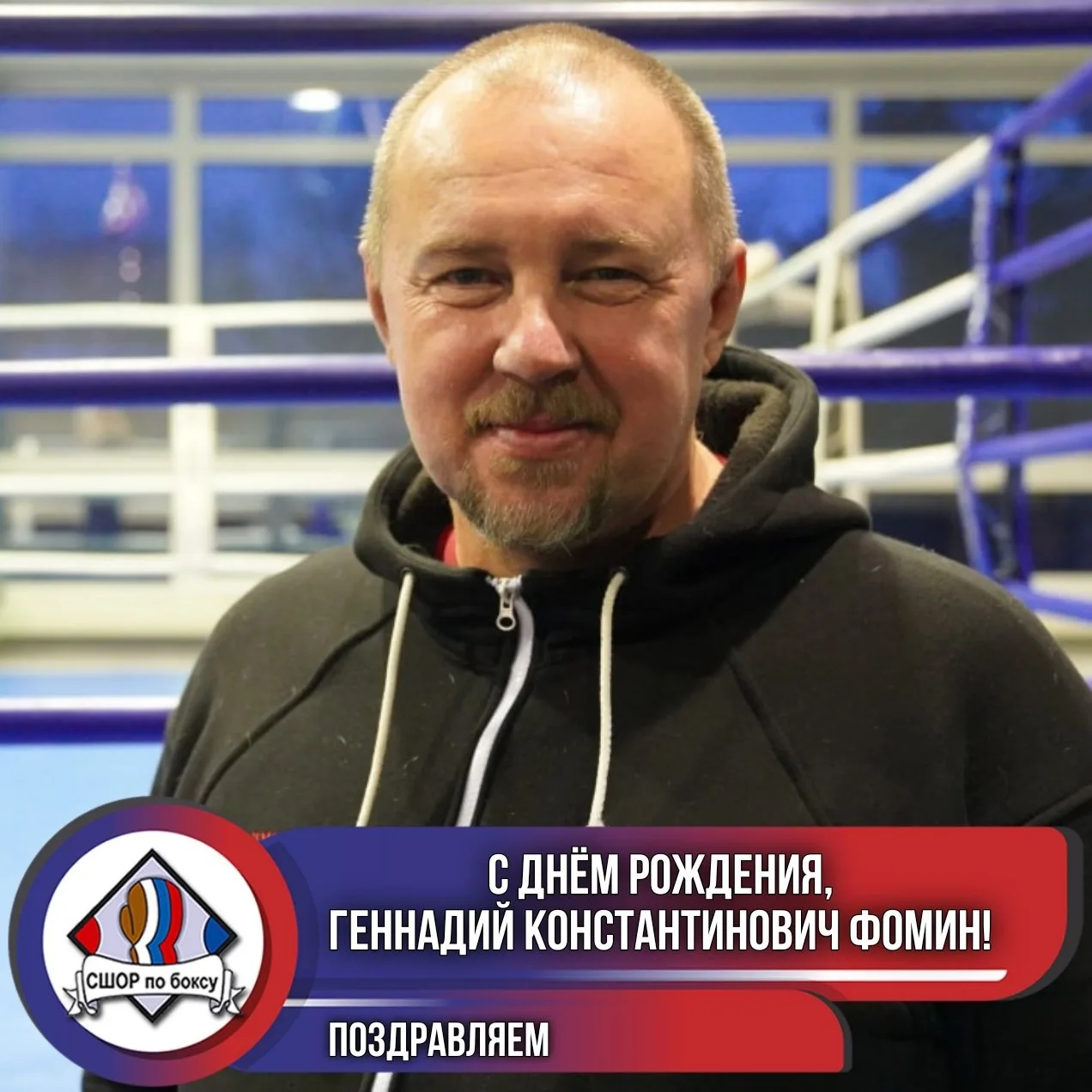 🎉 Поздравляем с днём рождения педагога-психолога нашей школы Геннадия Константиновича Фомина!
⠀
🥳 