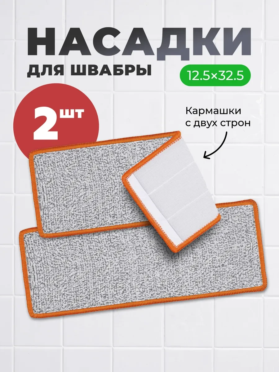 ⚡️ Насадки на швабру с тремя кармашками сменные, DEFENDER