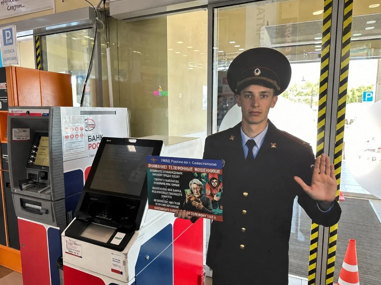 Хроники борьбы с мошенниками. В регионах рядом с банкоматами ставят картонных полицейских с предупре