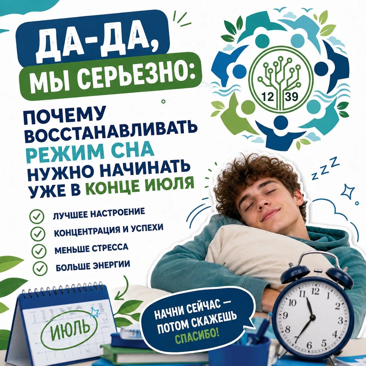 🕰️💤 Да-да, мы серьезно: почему восстанавливать режим сна нужно начинать уже в конце июля

На кален