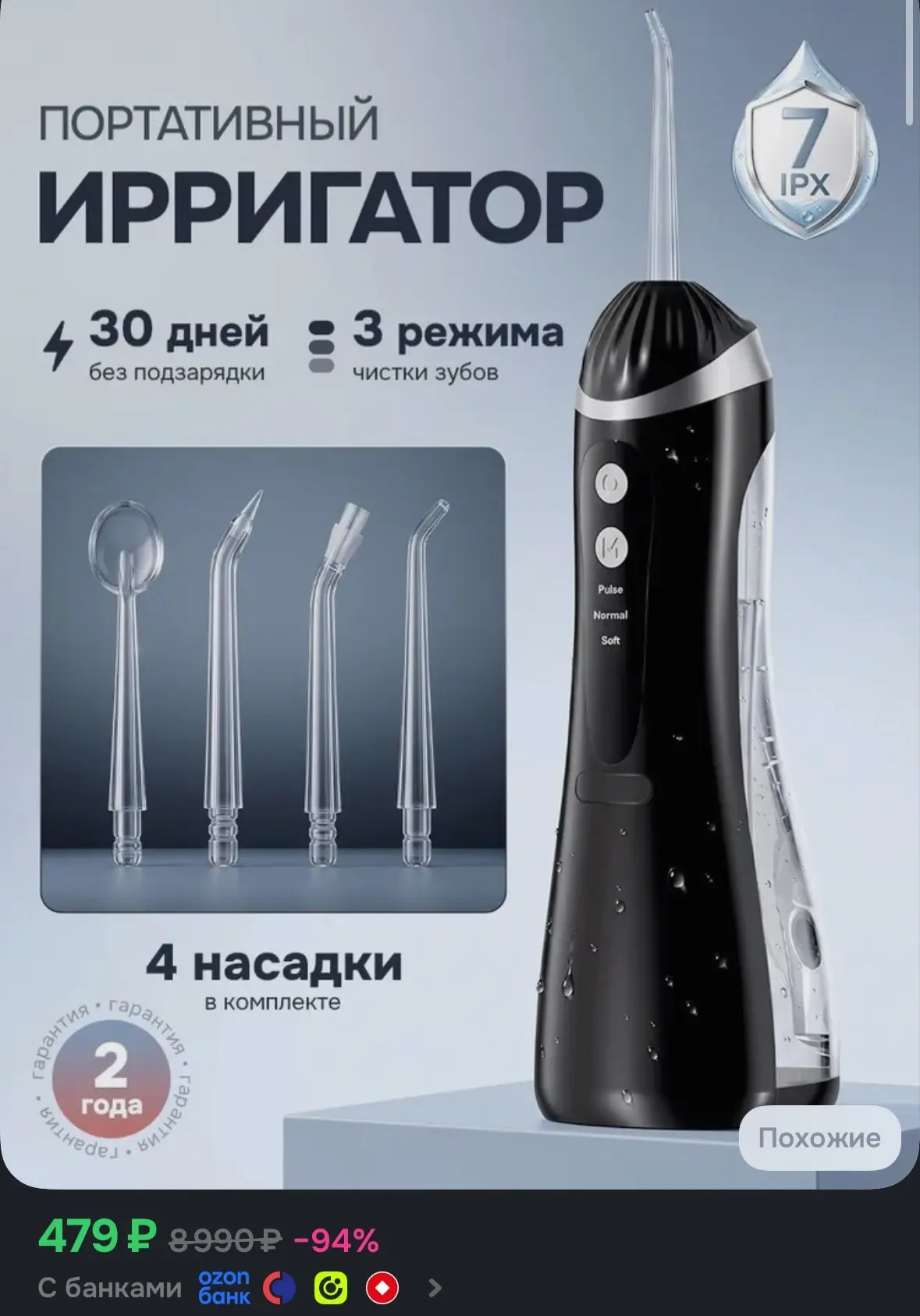 🛍Ирригатор для полости рта