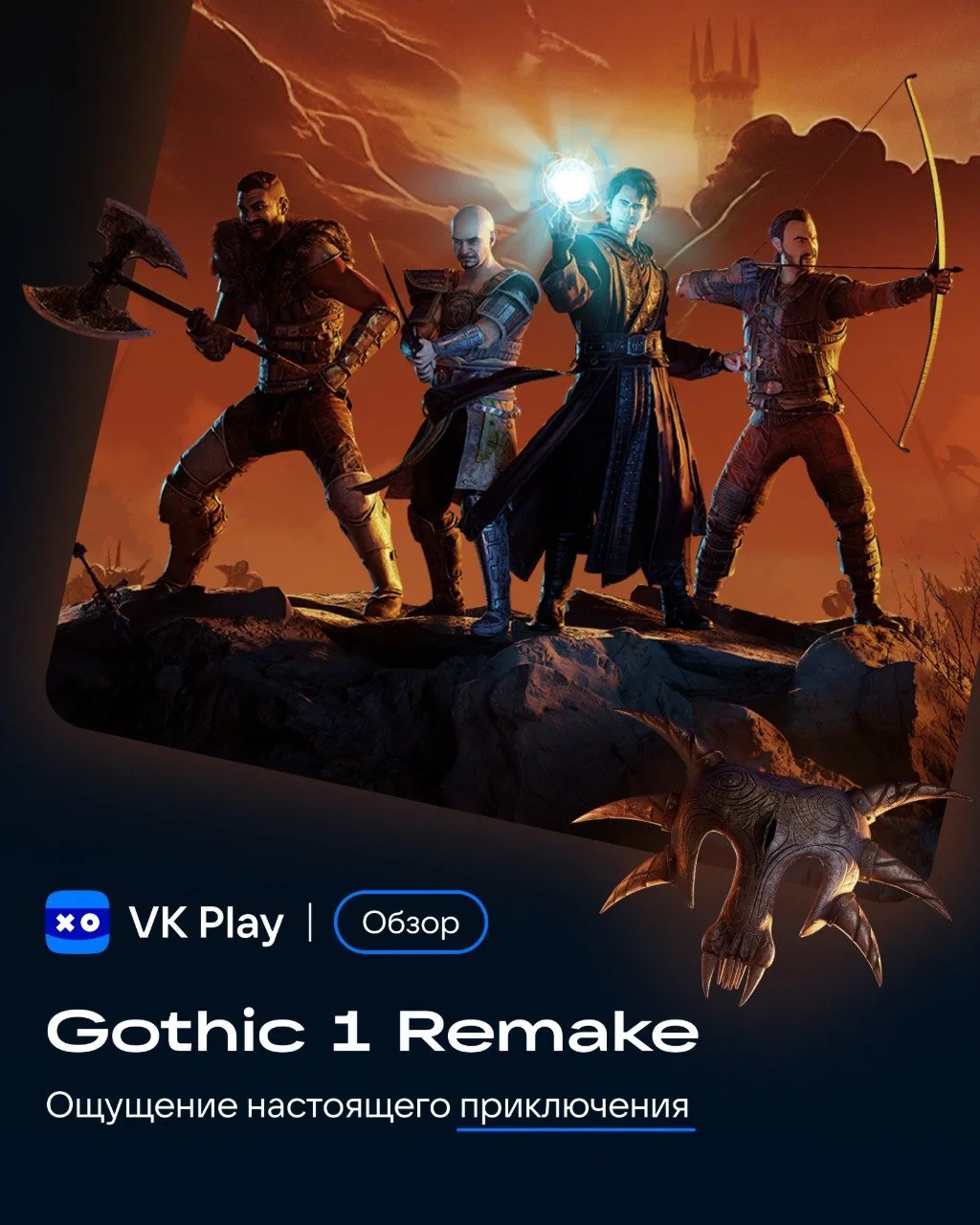 Gothic 1 Remake — это ремейк культовой RPG, где вы не избранный спаситель мира, а бесправный каторжн