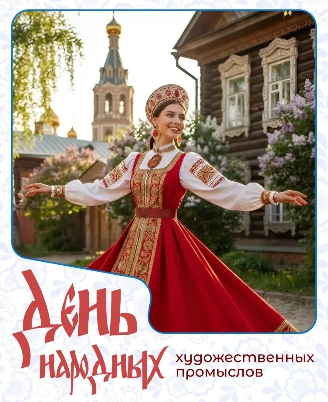 21 июня в России отмечается День народных художественных промыслов.

Самое время вспомнить ремёсла, 