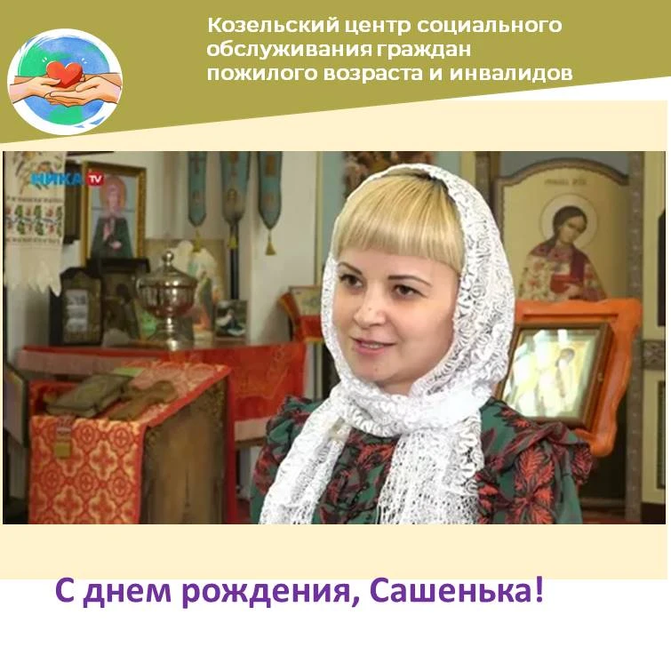 Сегодня поздравляем нашу Александру с днем рождения!                                   ...