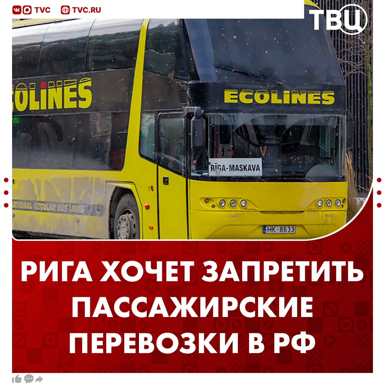 Латвия хочет оставить своих граждан без поездок в Россию и Белоруссию
