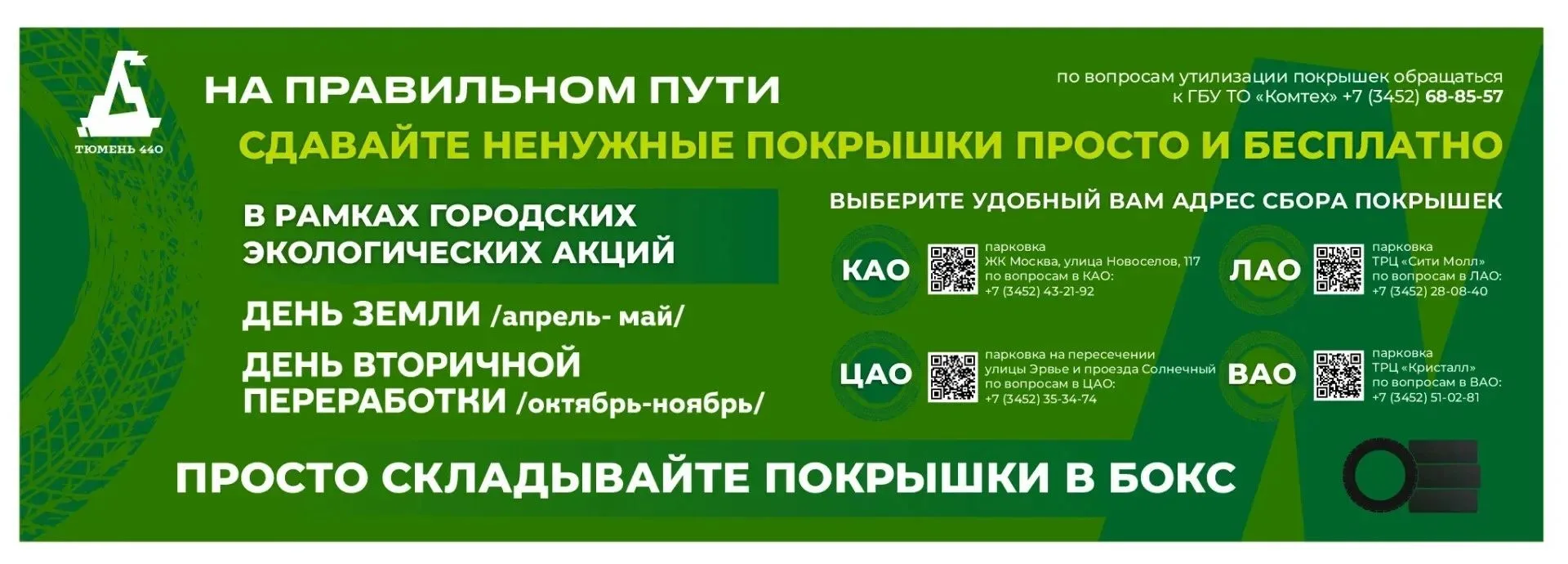 Сдаём отработанные покрышки и участвуем в конкурсе!