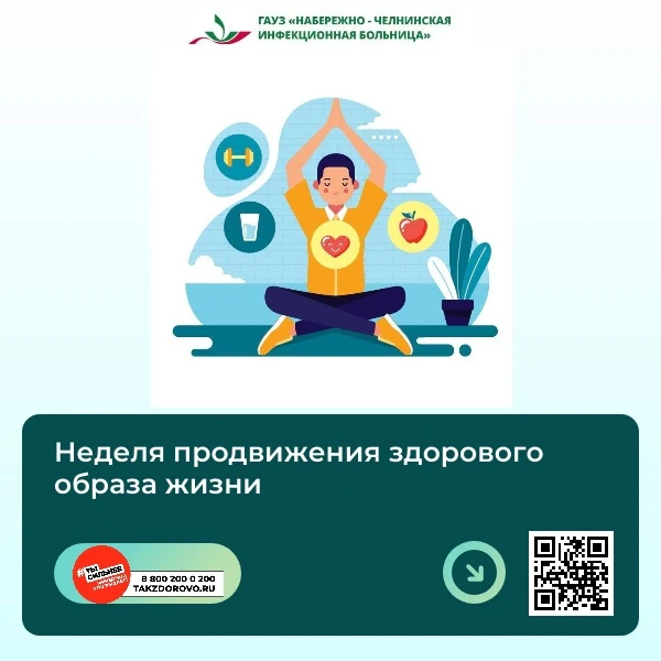 Неделя продвижения здорового образа жизни (ЗОЖ) в честь Всемирного дня здоровья - 7 апр...