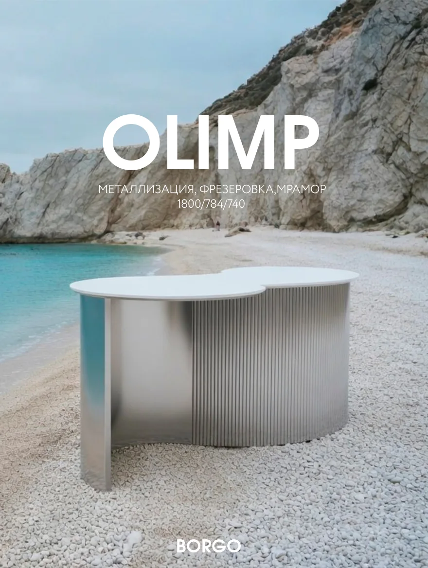 OLIMP: футуристичная античность