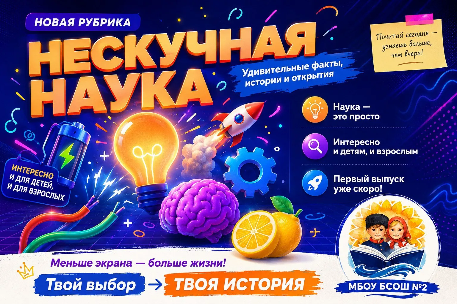 🔬 «Нескучная наука» — запускаем новую рубрику!

Мы решили, что наука — это не только скучные формул