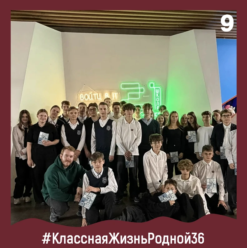 ❤️Продолжаем погружаться в воспоминания о том, как же жили классы #Родной36 в предыдущие месяцы. Оче