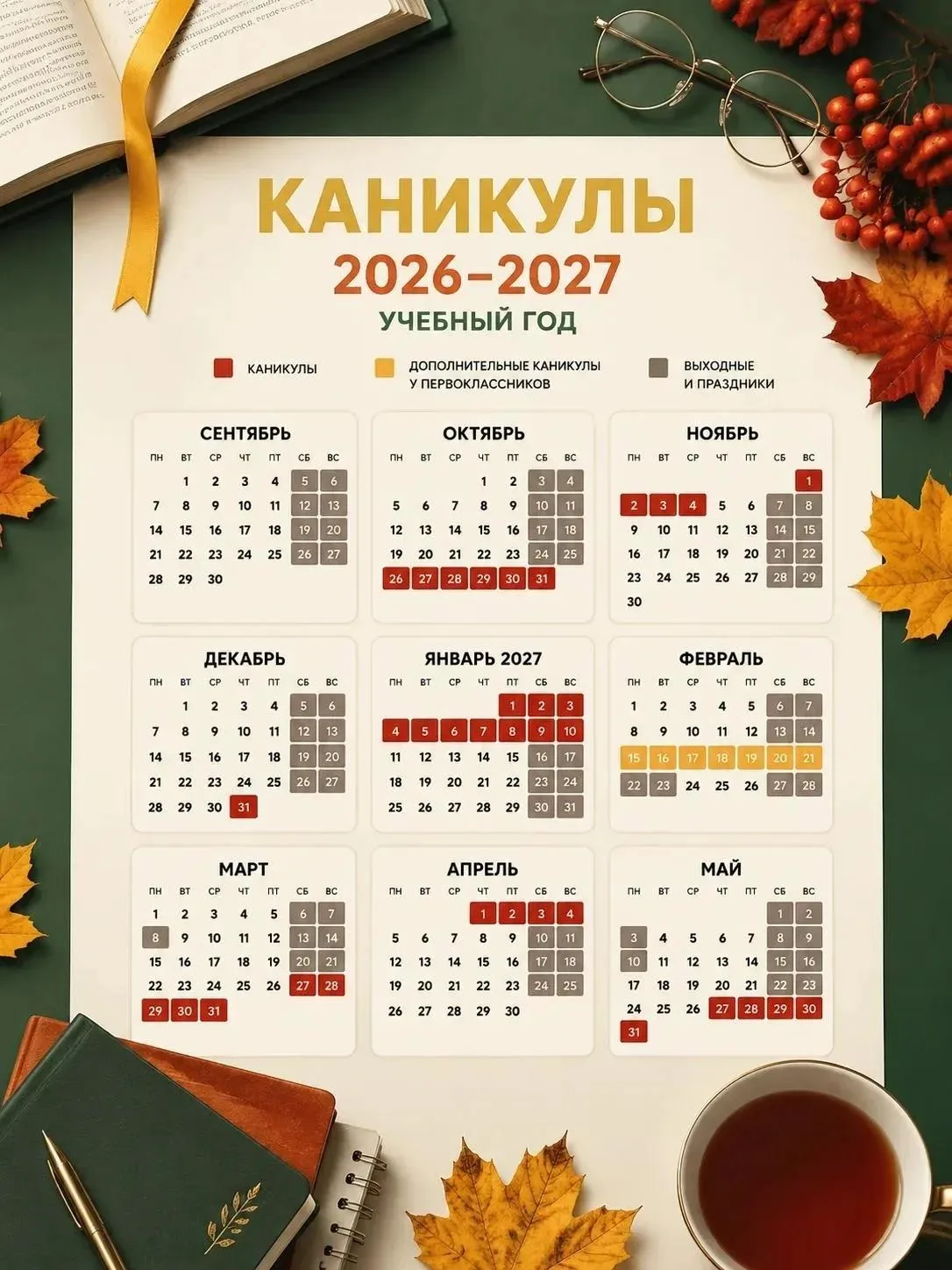 📅Календарь школьных каникул — это не просто список выходных, а важный инструмент для п...