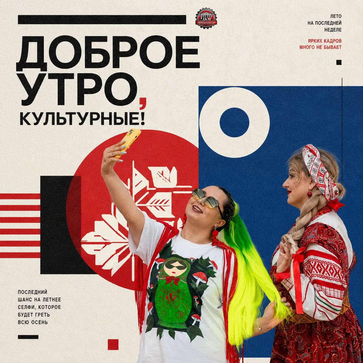 ДОБРОЕ УТРО, КУЛЬТУРНЫЕ! ☀️