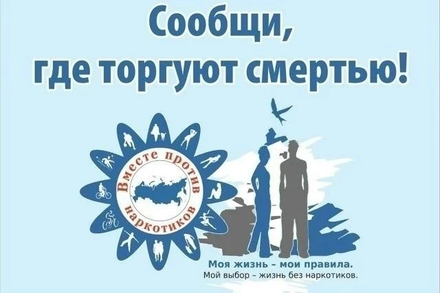 📢Сегодня в рамках Всероссийской акции «Сообщи, где торгуют смертью», в нашей школе состоялось важное
