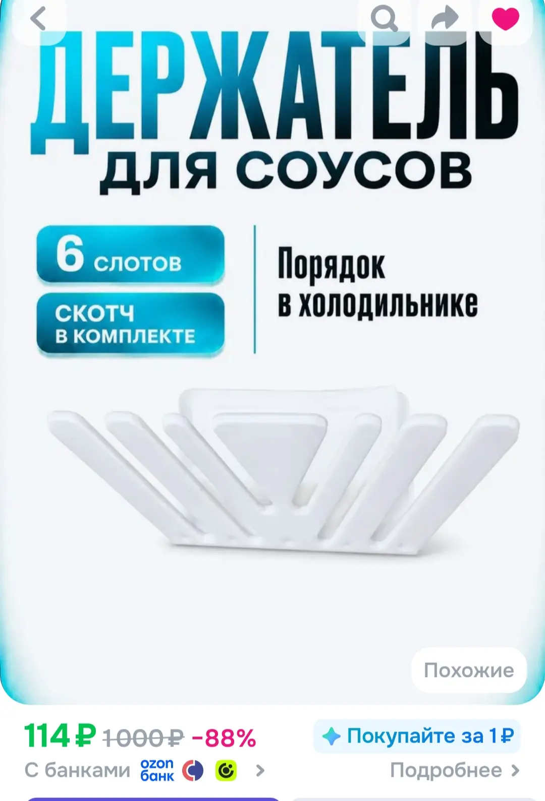 Держатель для соусов