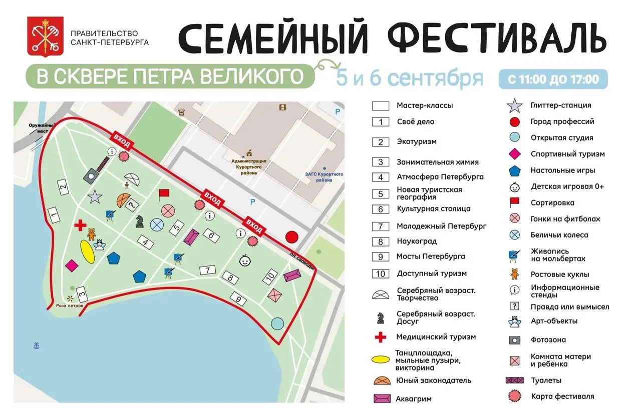 👨‍👩‍👧‍👦 Семейный фестиваль соберёт всех на выходных