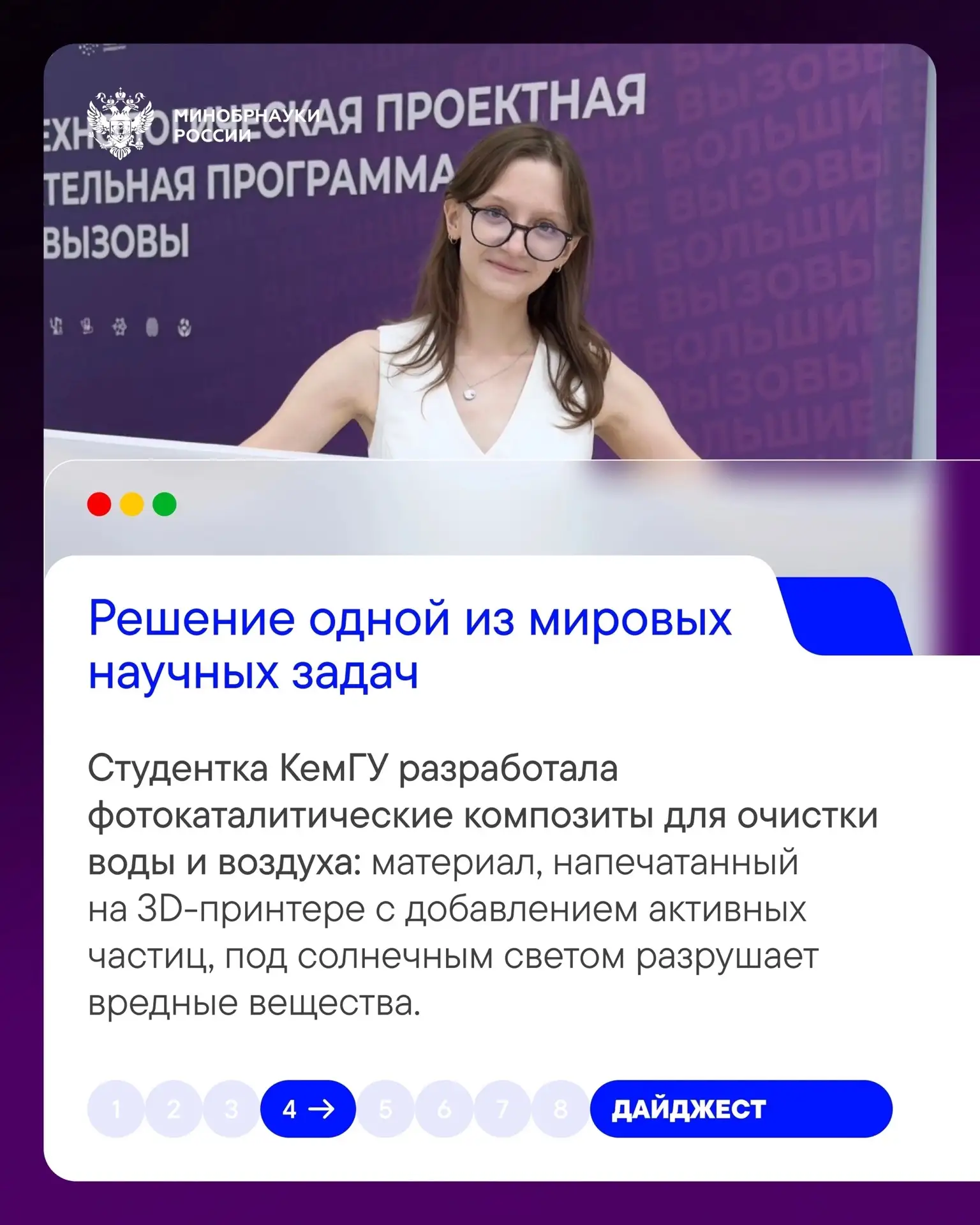 КемГУ — в дайджесте интересных событий Минобрнауки России

Студентка КемГУ разработала фотокаталитич