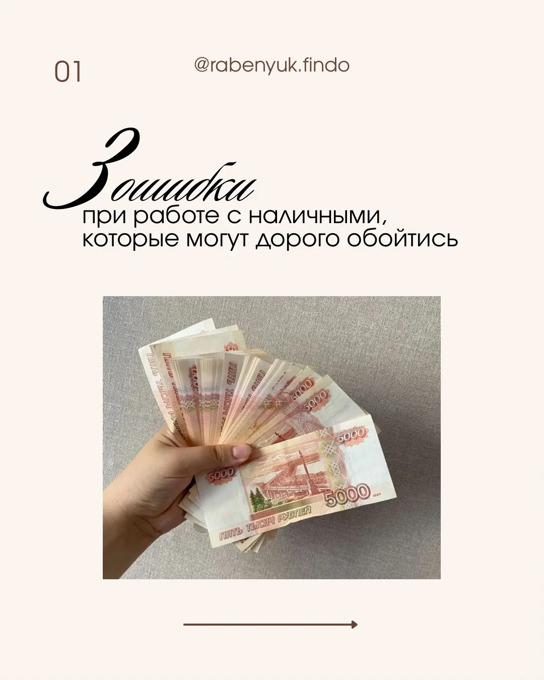 Друзья, предлагаю поговорить про наличные расчеты.