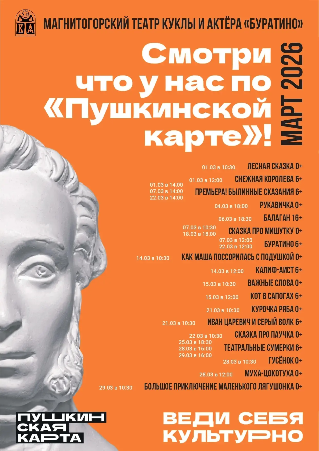 🏛🖼Афиша "Пушкинская карта"!