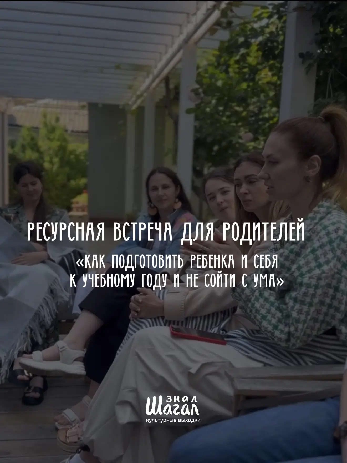Август — непростое время для родителей: суета перед школой и садиком, списки покупок и сбитый режим 