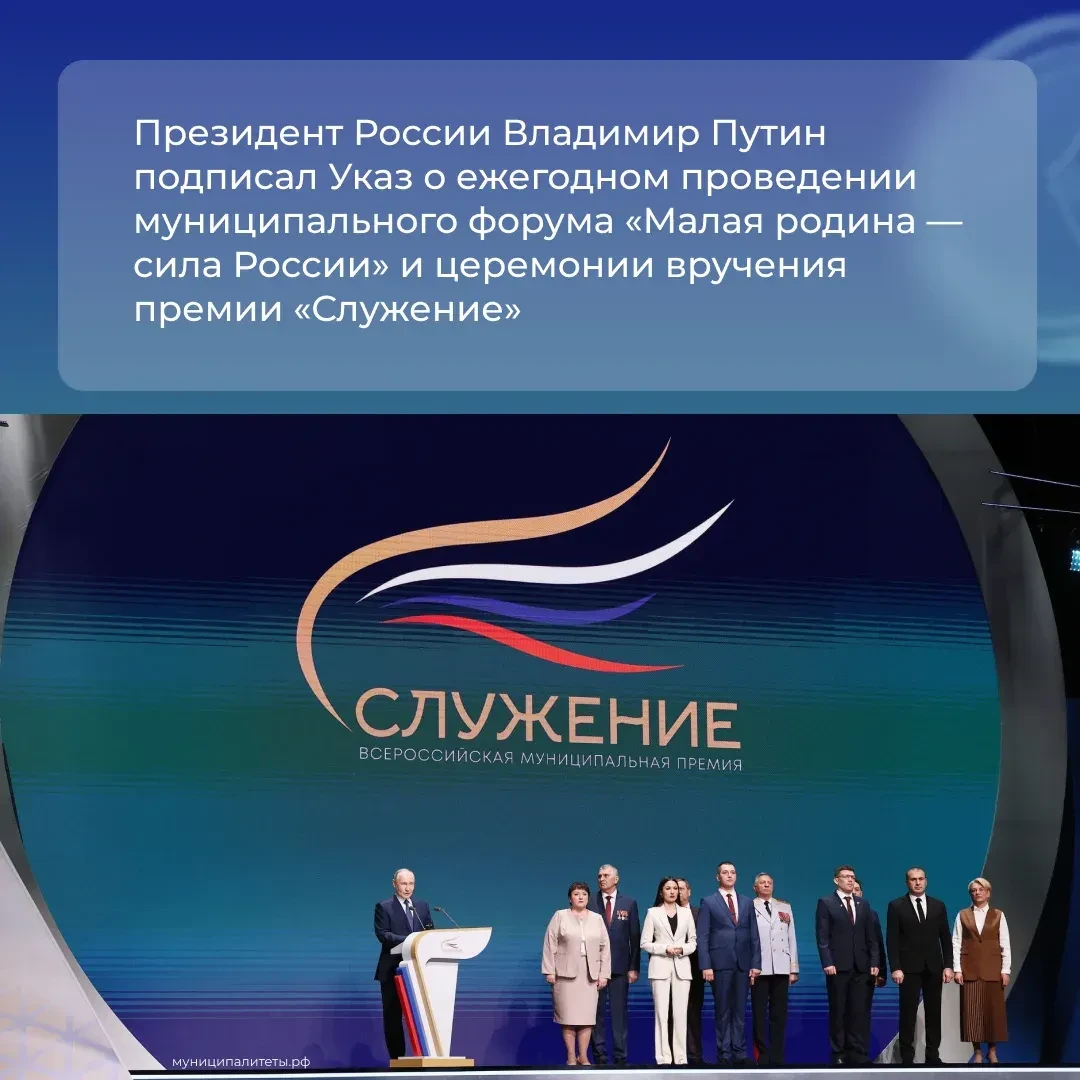 Всероссийский муниципальный форум «Малая родина – сила России» и церемония вручения пре...