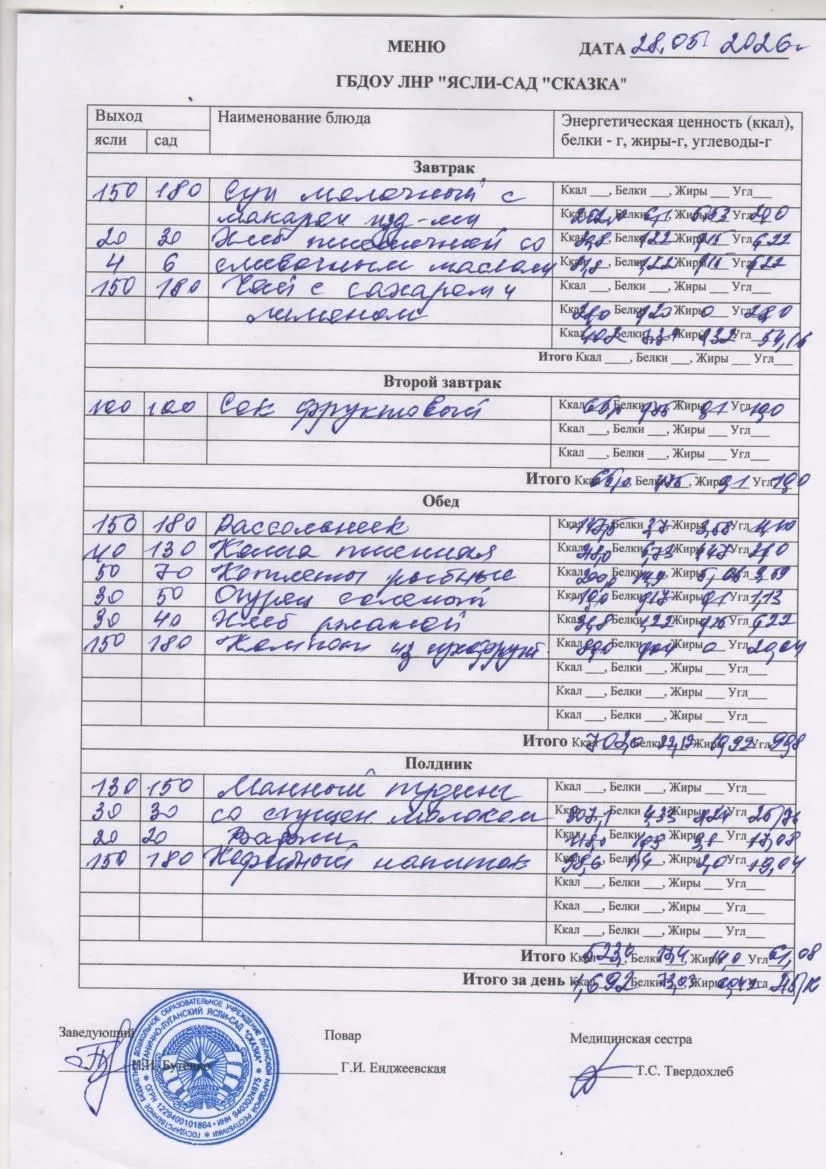 меню на 28.05.2026