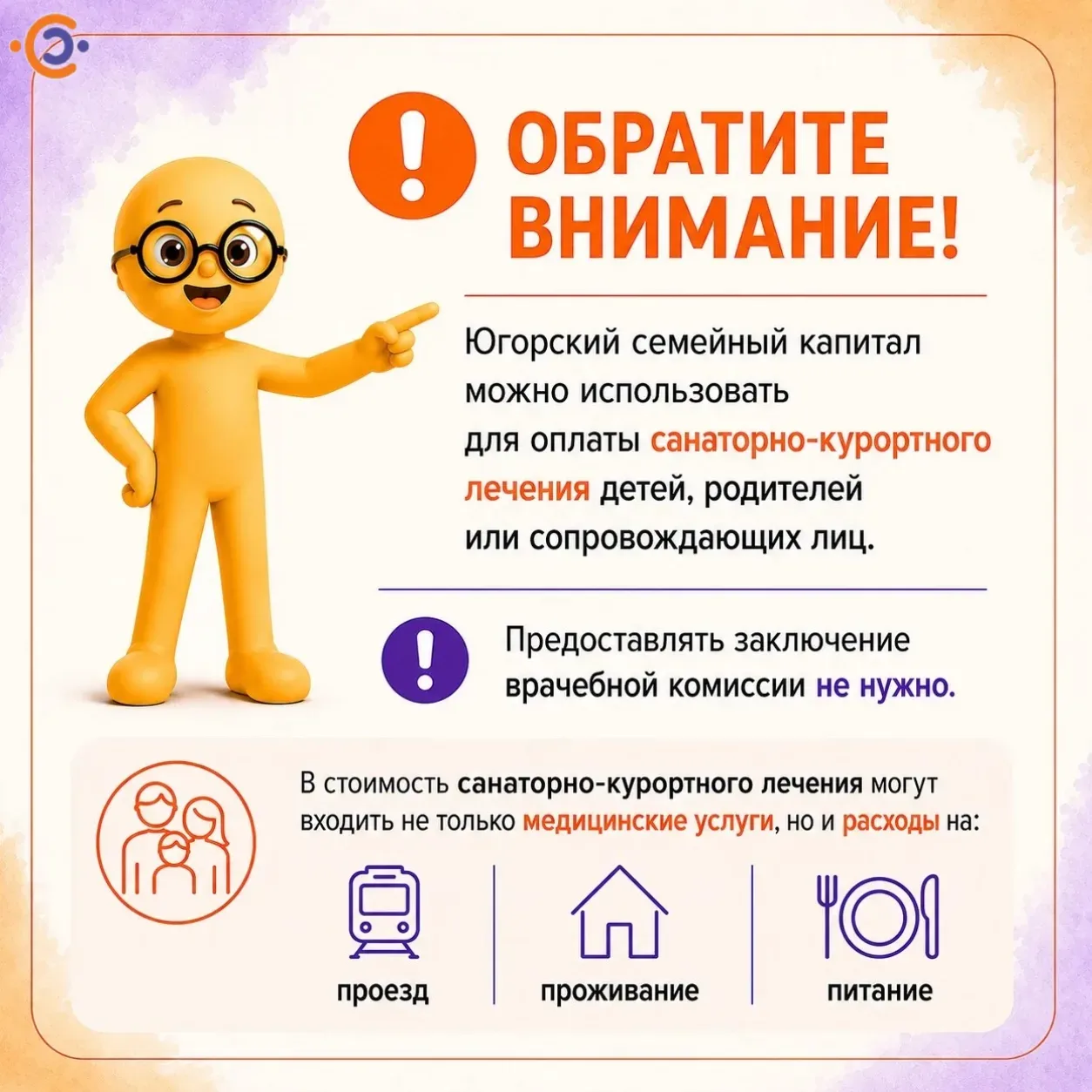 🧡 Хотите пройти санаторно-курортное лечение всей семьей? Используйте Югорский семейный...