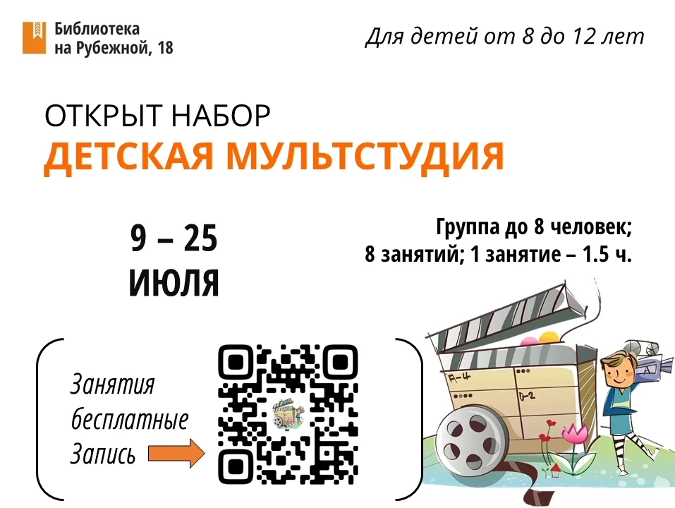 Библиотека на Рубежной, 18 вновь приглашает на занятия нашей мультстудии "Обнимация"! В...