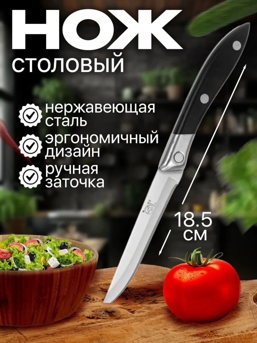 ⚡️ Кухонный нож универсальный