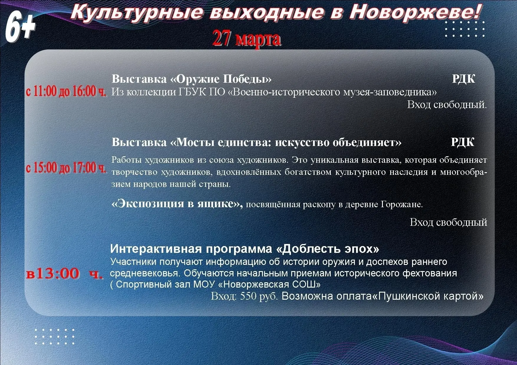 Уважаемые жители и гости Новоржевского округа! Приглашаем вас посетить мероприятия акци...