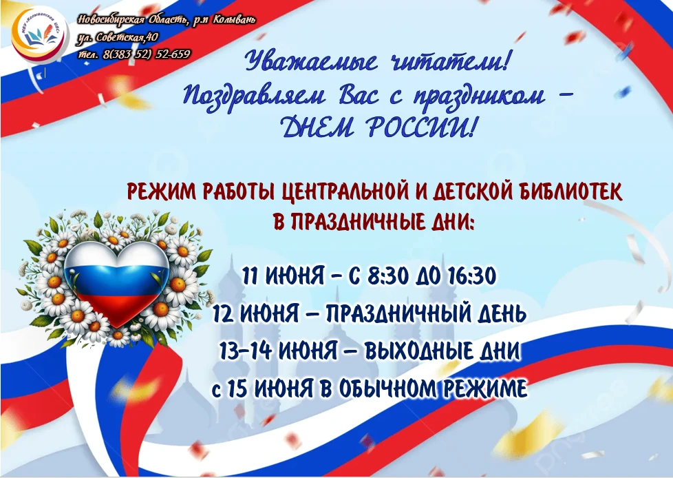 Уважаемые читатели, обращаем ваше внимание на режим работы в праздничные дни!