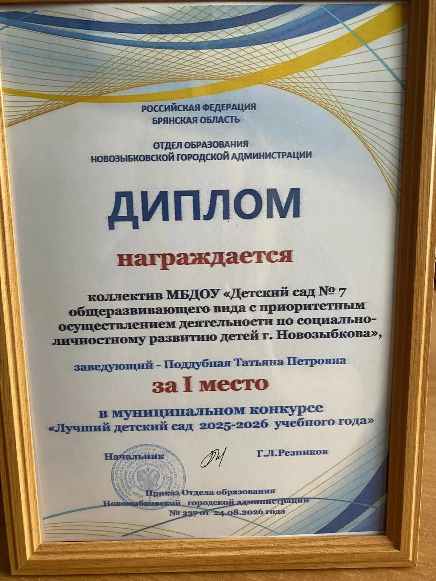 Поздравляем наш коллектив с победой в ежегодном конкурсе «Лучший детский сад 2025-2026 ...