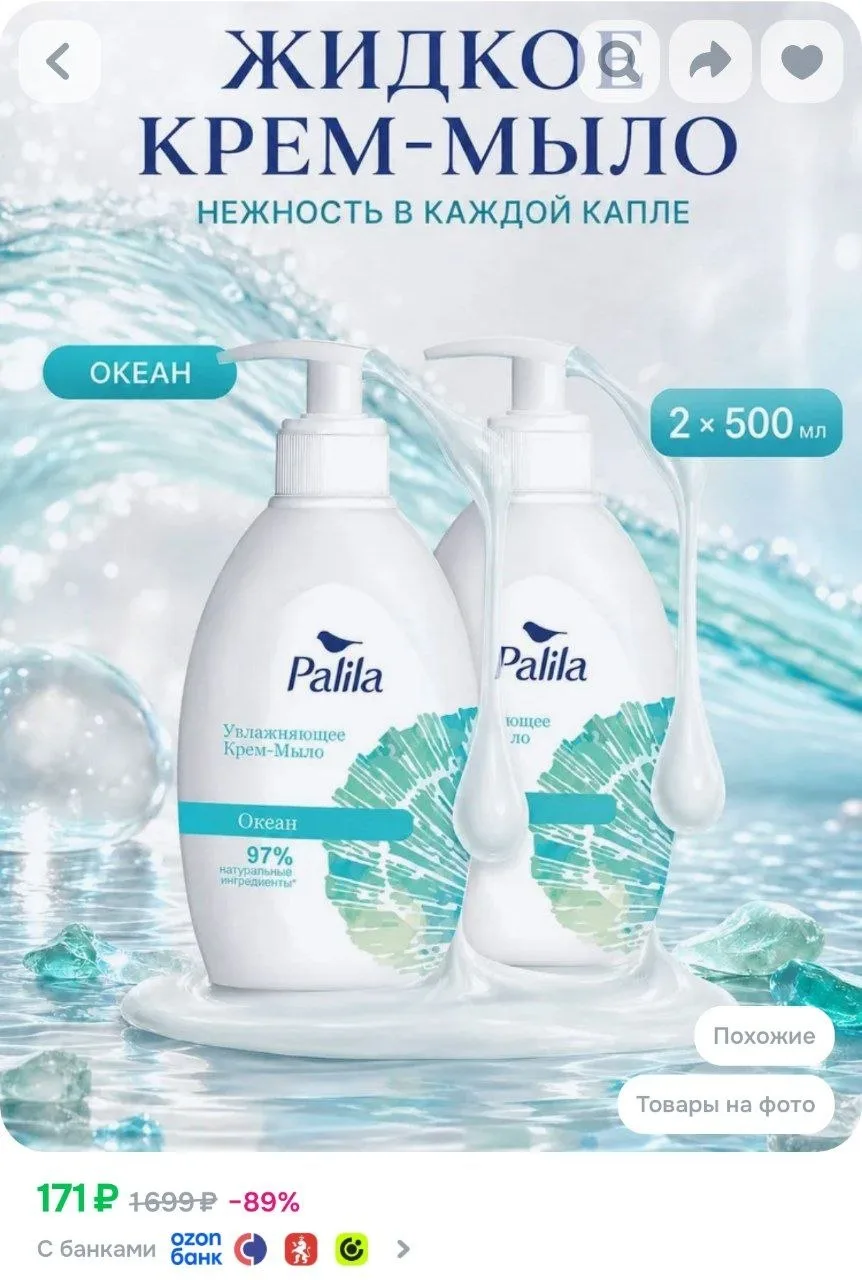 ⁣⁣⁣⁣⁣Жидкое крем-мыло для рук и тела Рalila, 1000мл, увлажняющее, аромат океана