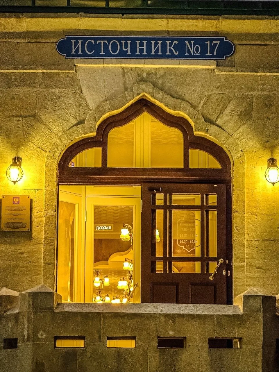 Источник 17, Ессентуки