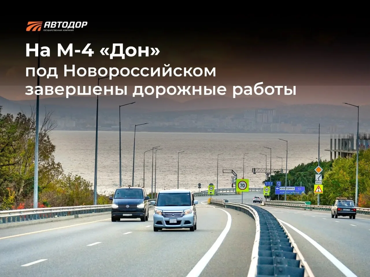 На трассе М-4 «Дон» под Новороссийском завершены дорожные работы 

Они выполнены на участке с 1531 п