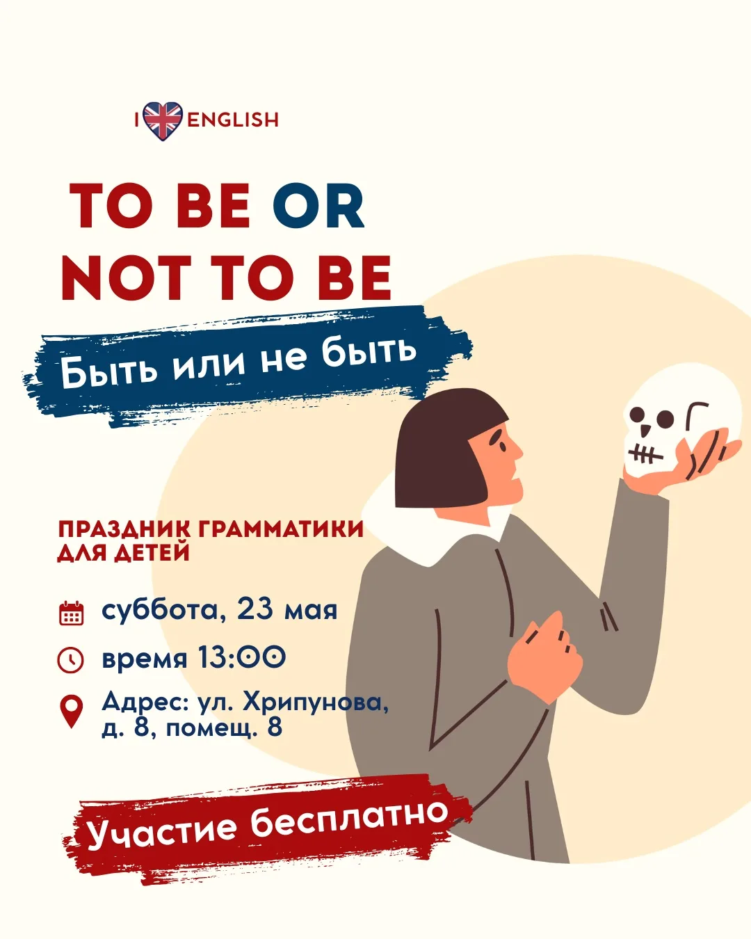 🎭 «To be or not to be?»
