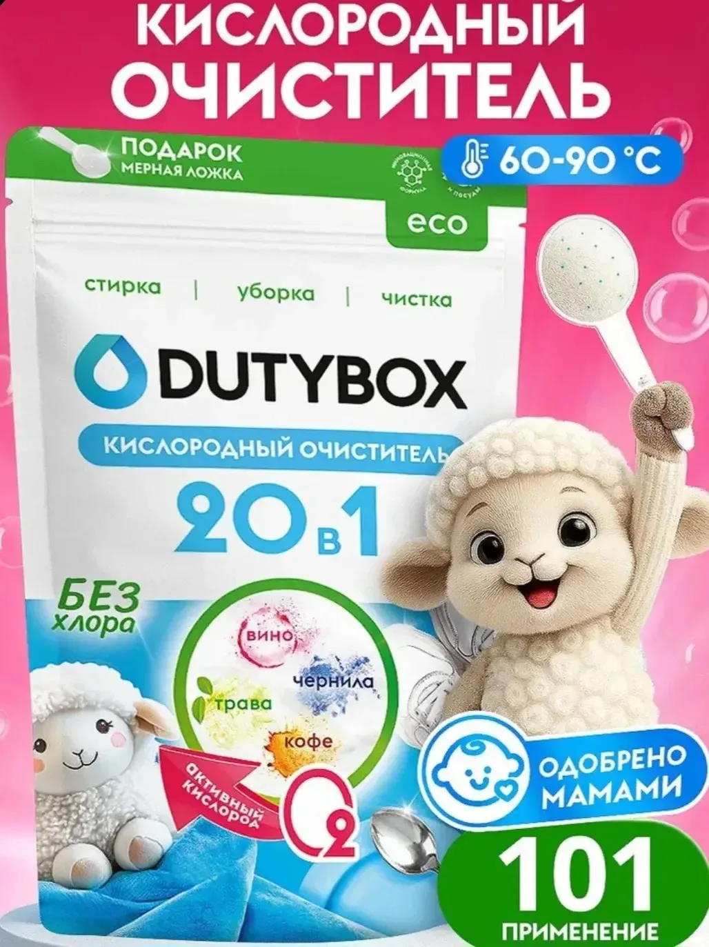 Кислородный отбеливатель и пятновыводитель DUTYBOX, 900 гр.