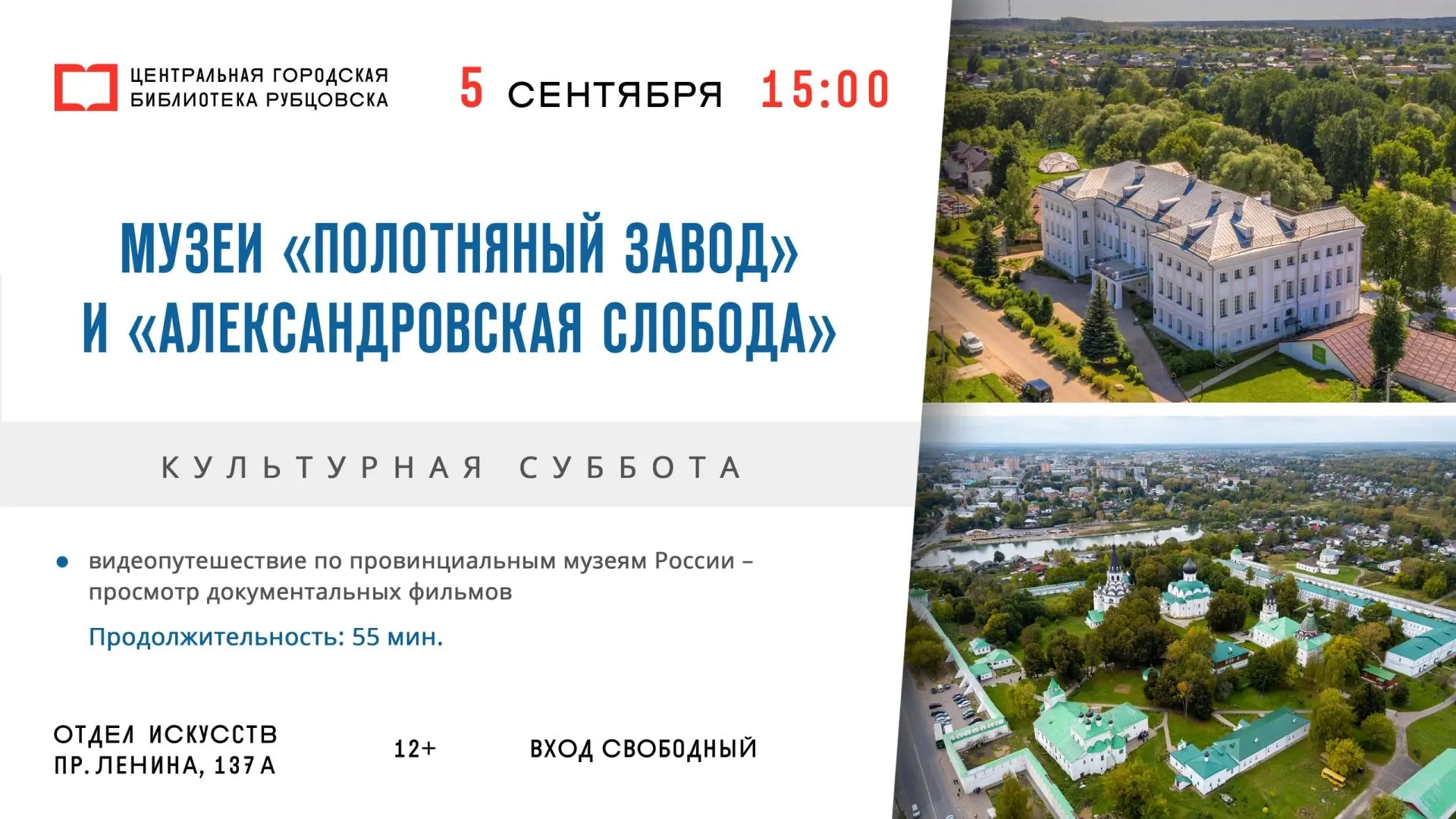 5 сентября в 15:00 в рамках «Культурной субботы» отправляемся в видеопутешествие по про...