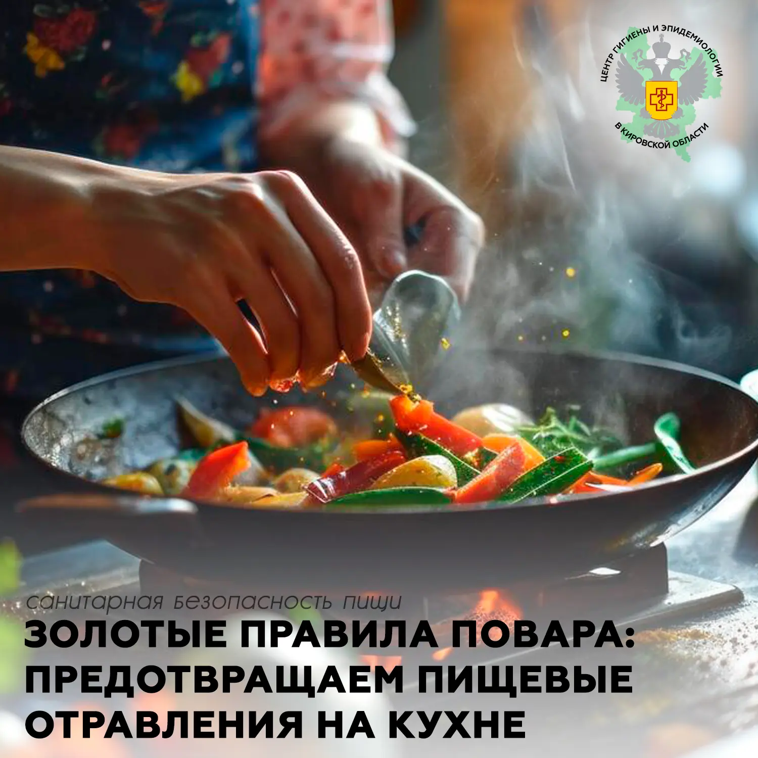 🍳 Золотые правила повара: как избежать пищевых отравлений