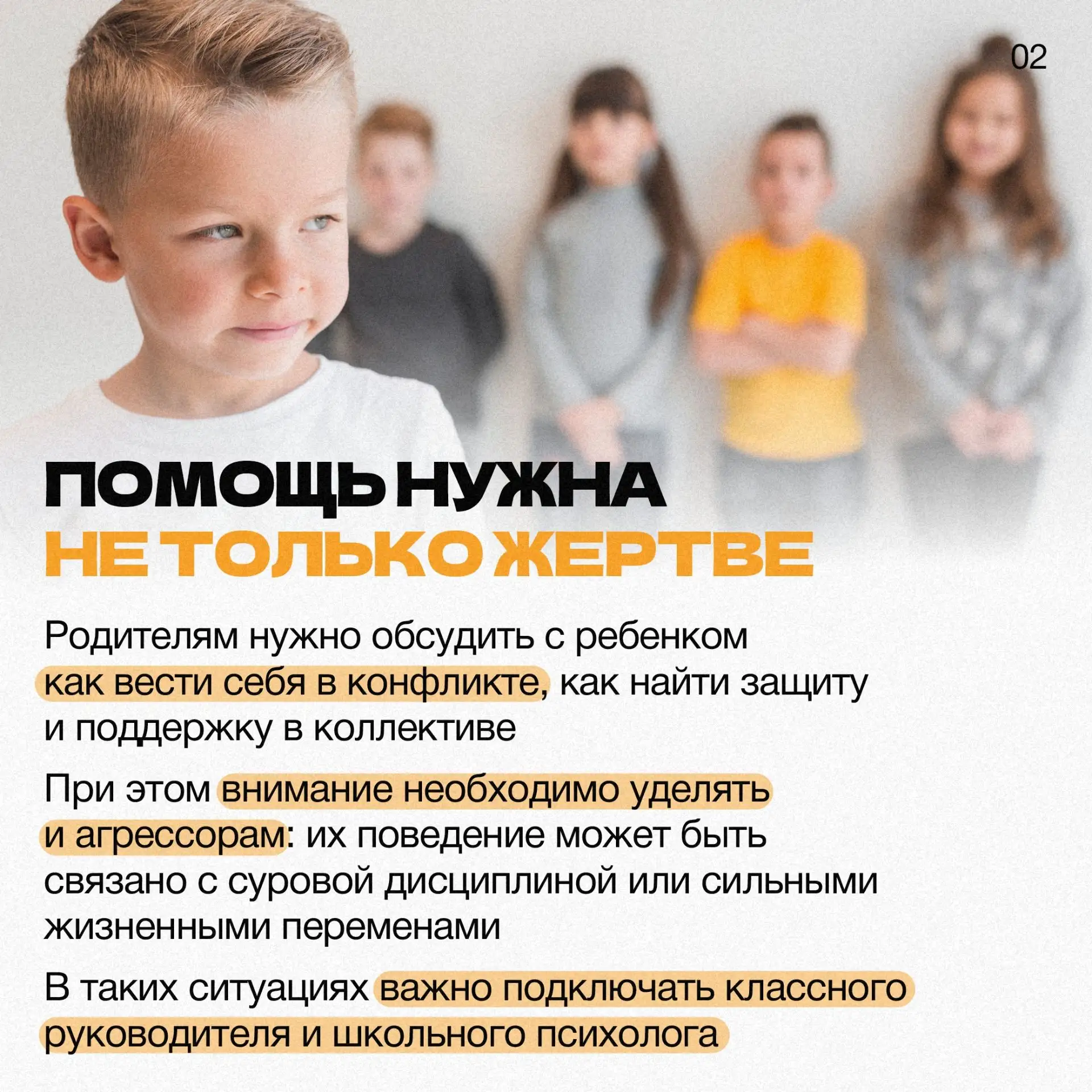 Полезное родителям: как распознать травлю и помочь ребенку