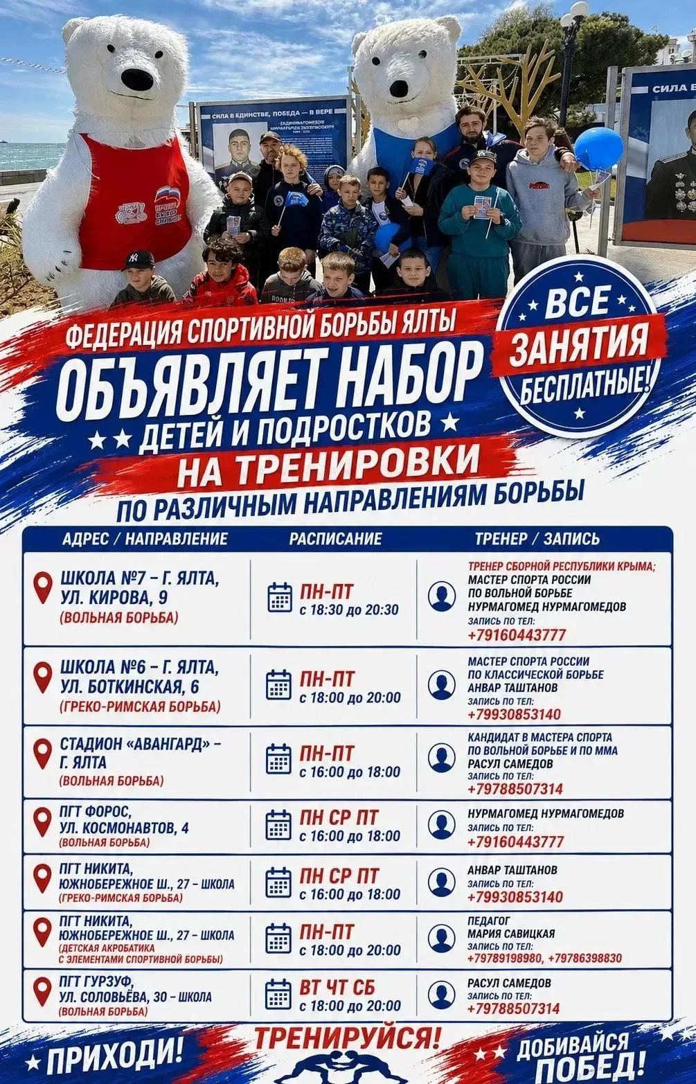 В Ялте стартует новый сезон спортивной борьбы 🤼‍