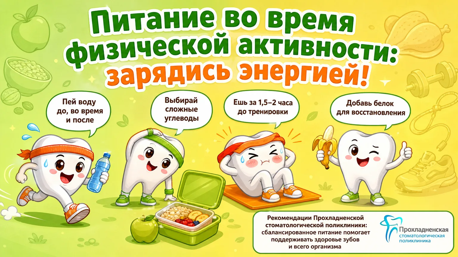 ⚡️ Хотите больше движения — начните с малого и поддержите его правильным питанием. Угле...