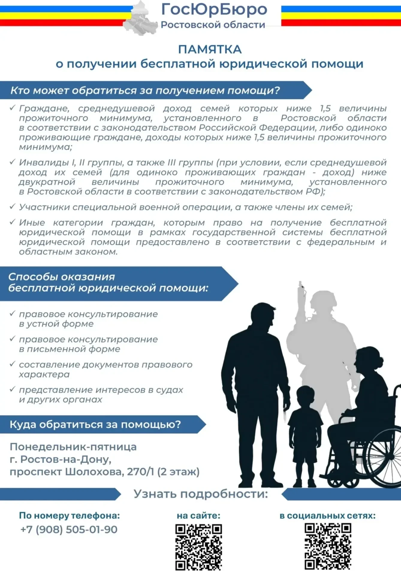 📢 Государственное юридическое бюро Ростовской области напоминает гражданам о возможности воспользов