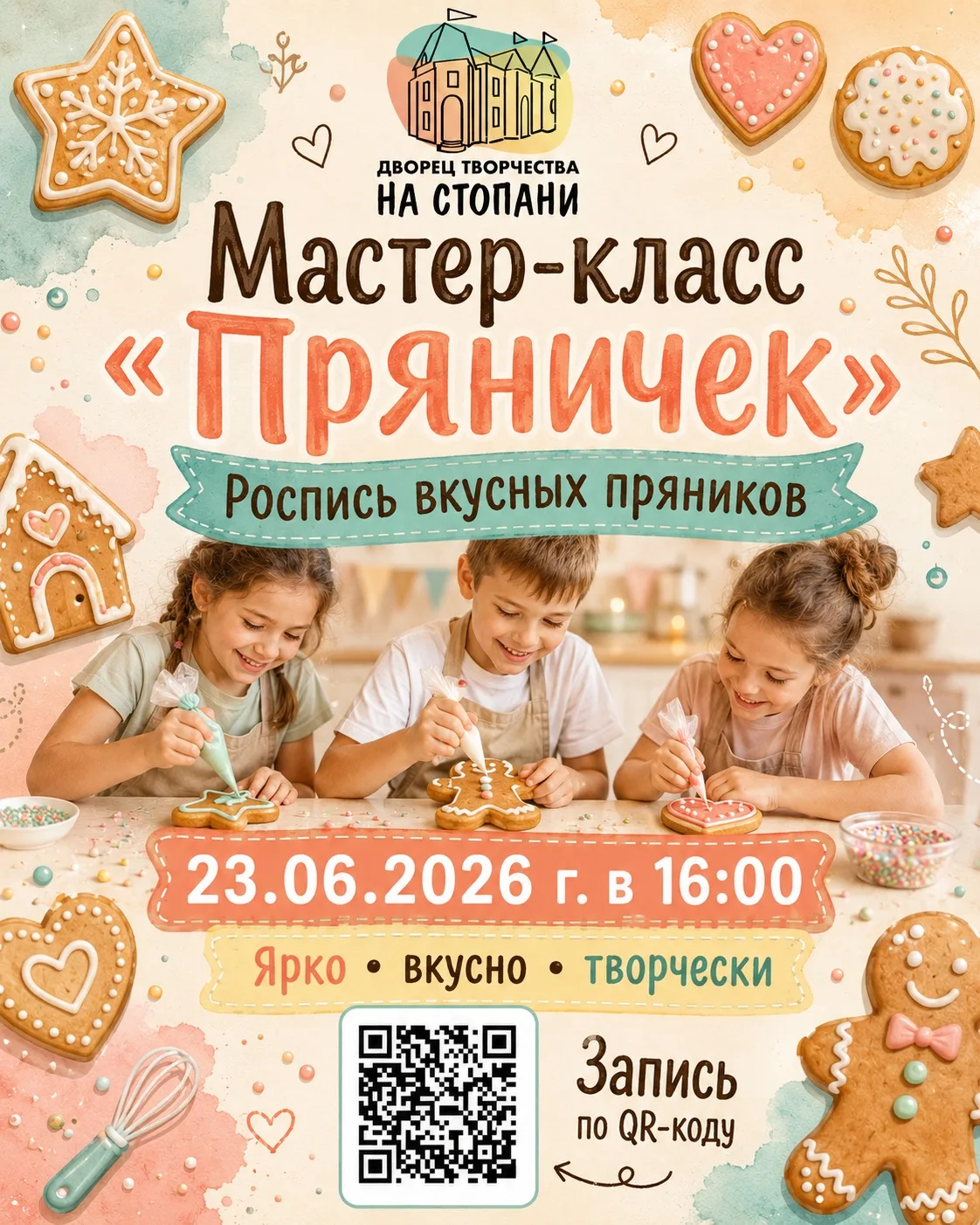 Мастер-класс