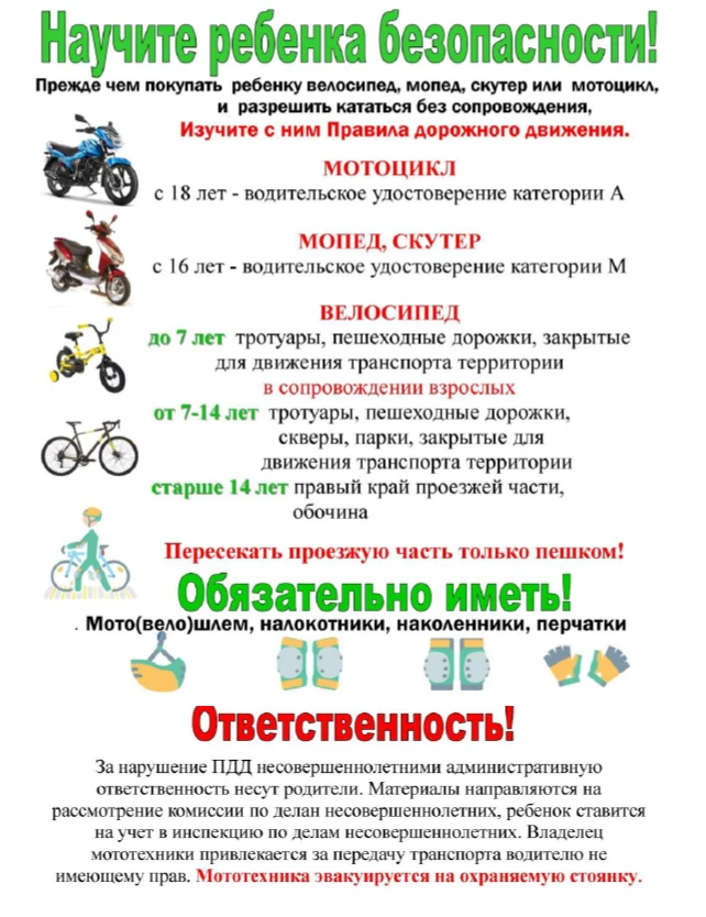 Уважаемые родители! 
Обращаем Ваше внимание на одну из важнейших тем - управление транспортными сред