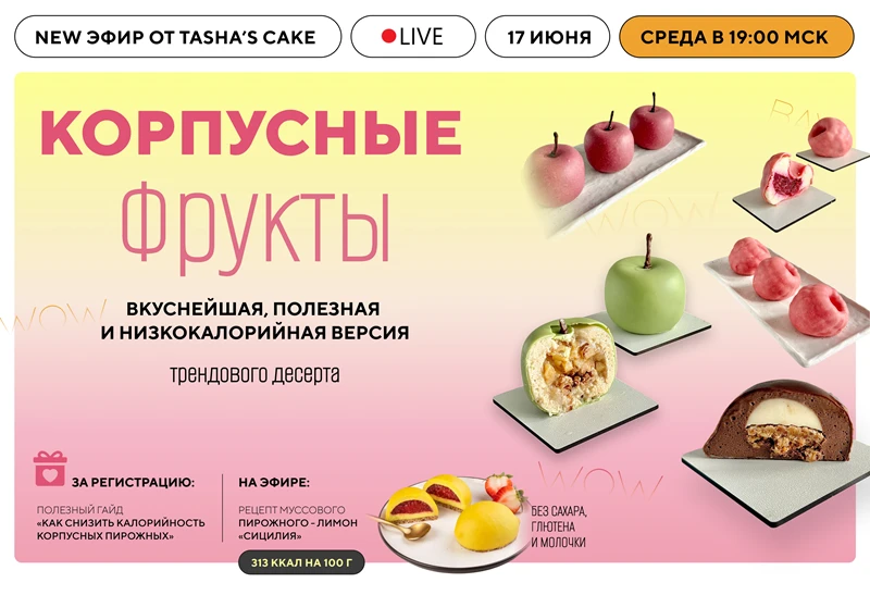 Все секреты расскажу уже в эту среду в 19:00 на открытом эфире «Корпусные фрукты. Вкуснейшая, полезн