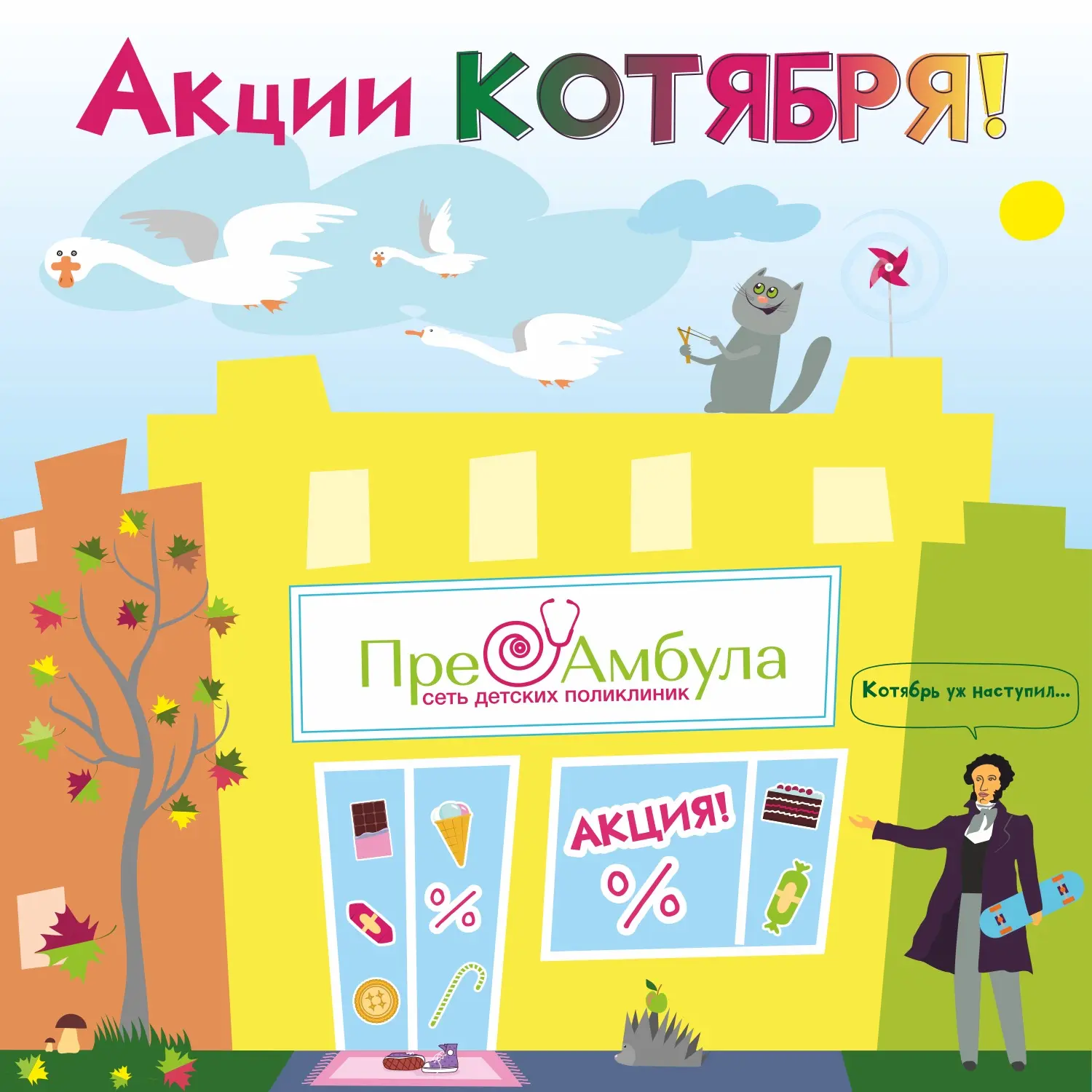 ❤️‍🔥АКЦИИ КОТЯБРЯ ❤️‍🔥
