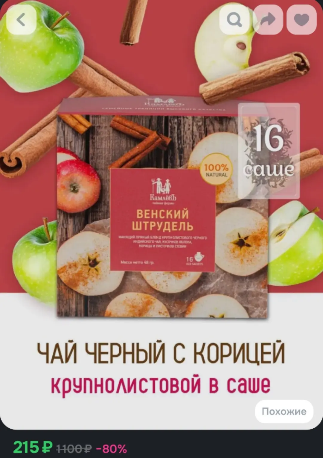 https://www.ozon.ru/product/chernyy-listovoy-chay-s-yablokom-i-koritsey-venskiy-shtrude...