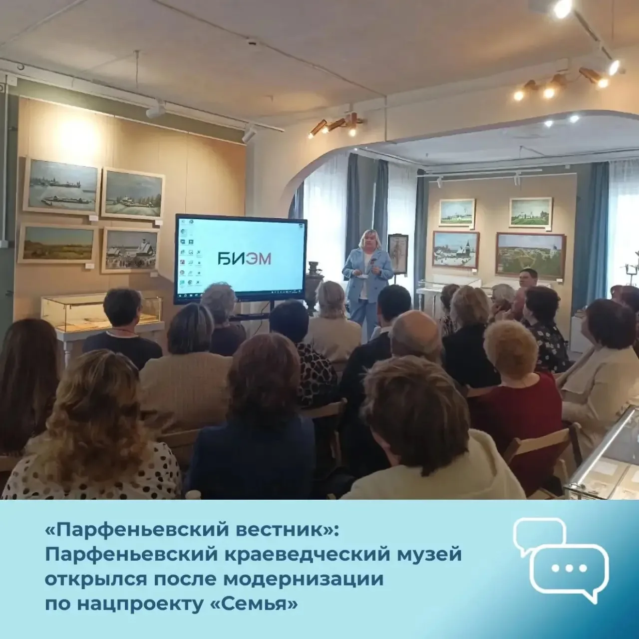 Газета «Парфеньевский вестник»: Парфеньевский краеведческий музей открылся для посетите...
