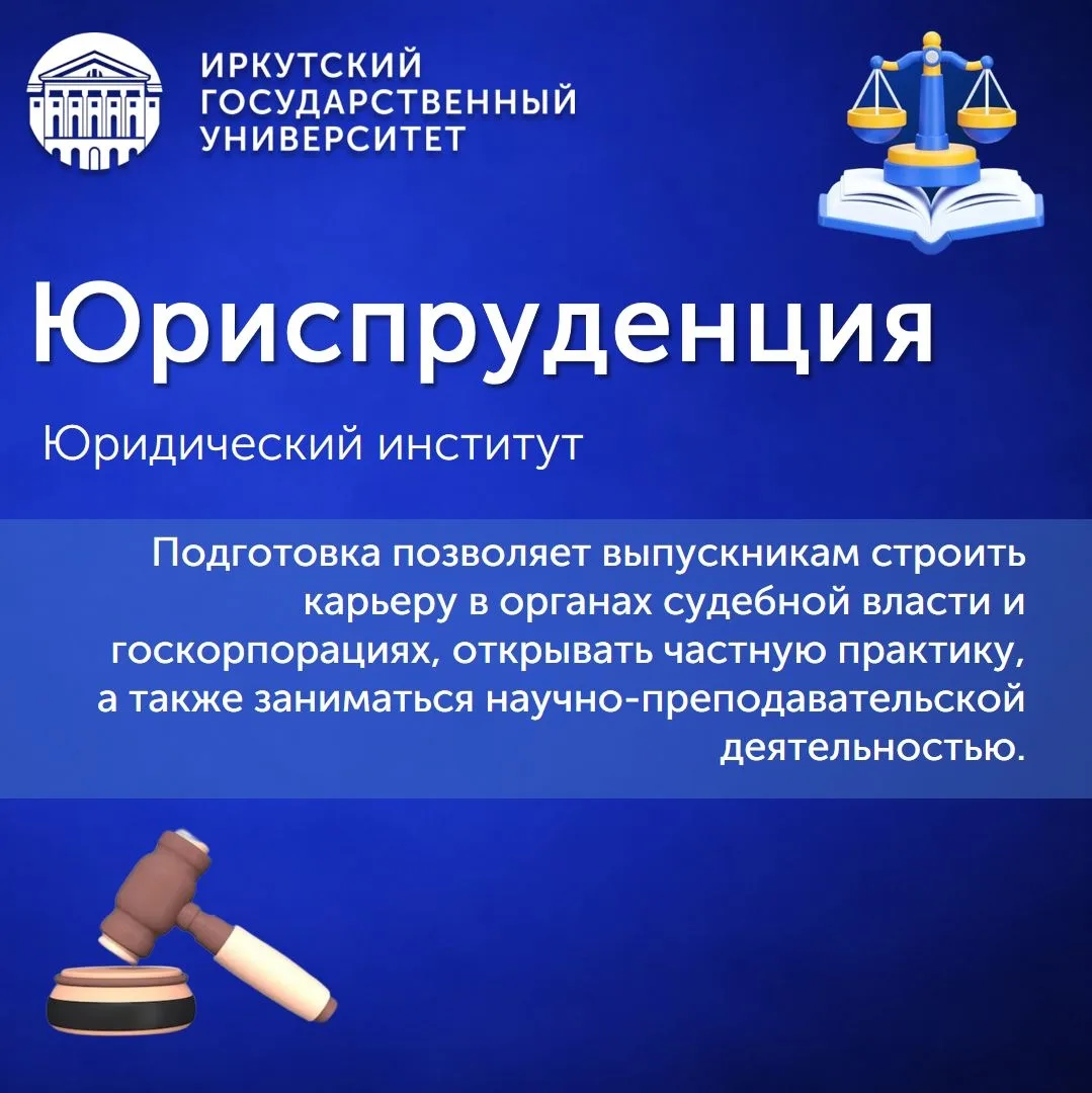 #абитуриент@irkutskuniversity

👀 Продолжаем рассказывать о направлениях ИГУ

В сегодняшнем посте — 