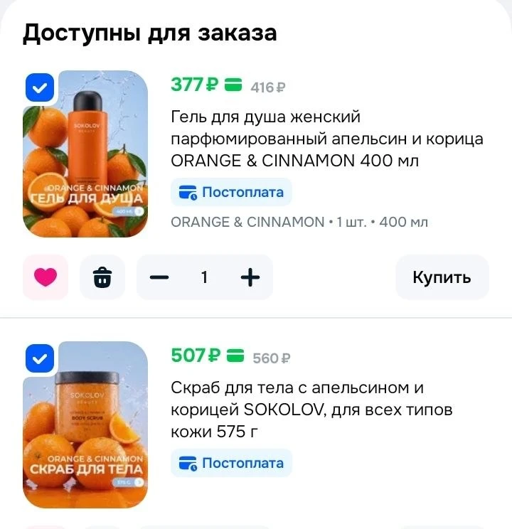 ❗BF96379BC2C4 - Скидка 40% на косметику бренда SOKOLOV на OZON на первый и все повторны...